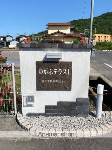 ゆがふテラスIのその他写真