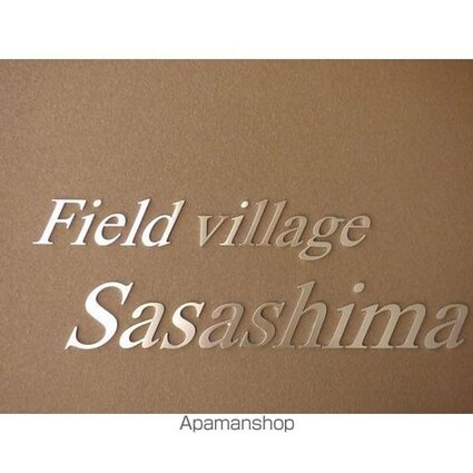 Ｆｉｅｌｄ　Ｖｉｌｌａｇｅ　Ｓａｓａｓｈｉｍａ[1K/28.81m2]の外観2