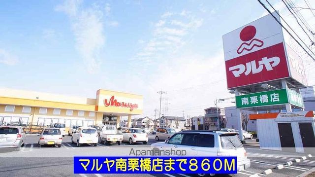 apartment 埼玉県久喜市南栗橋１丁目
地図を見る