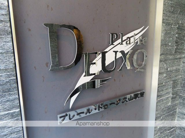 プレール・ドゥーク大山駅前のその他写真
