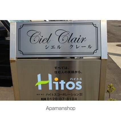 Ｃｉｅｌ　Ｃｌａｉｒ[2LDK/56m2]の共用部5