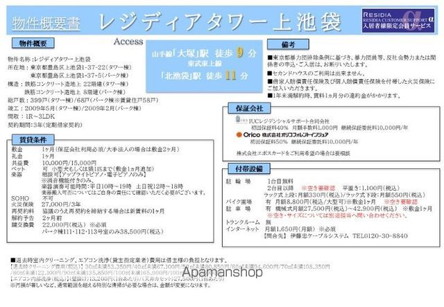 レジディアタワー上池袋の内装写真