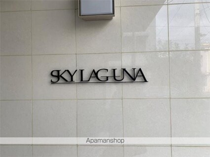 スカイラグーナ[1DK/35.2m2]の内装4