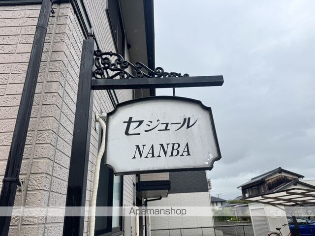 セジュールNANBAの外観写真