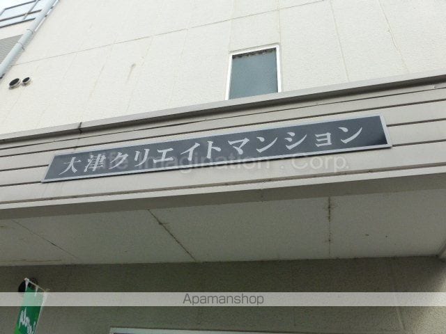 大津クリエイトマンションの外観写真