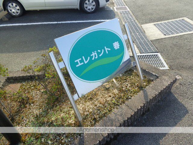 エレガント春 Bの外観写真