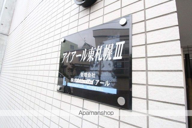 アイアール東札幌のその他写真