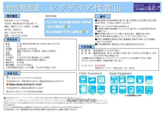 レジディア代官山の内装写真