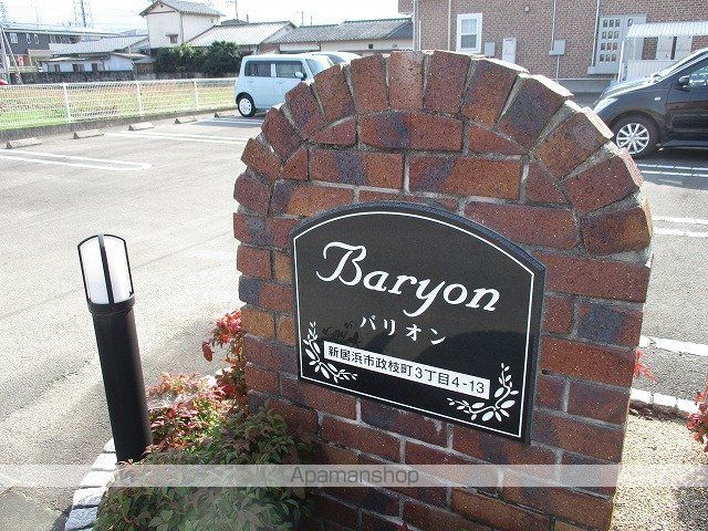 バリオンの外観写真