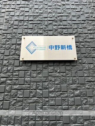 東京都中野区弥生町３丁目[1R/14.89m2]の外観5