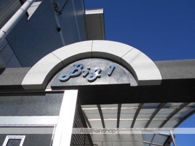 Big1の外観写真