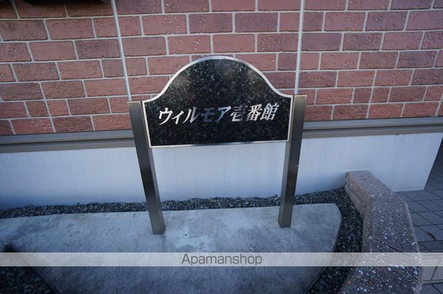 ウィルモア壱番館の外観写真