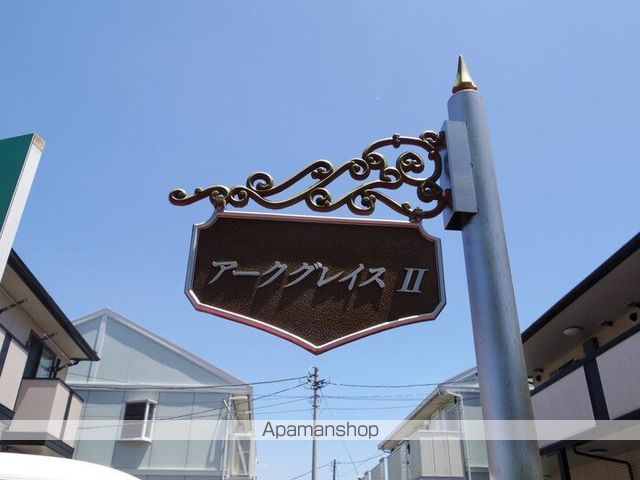 アークグレイスIIの内装写真