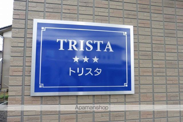 トリスタのその他写真