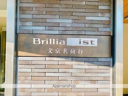 Ｂｒｉｌｌｉａ　ｉｓｔ　文京茗荷谷[2K/28.73m2]の外観4