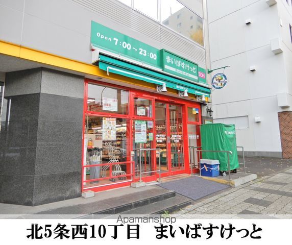 ミラバ札幌中央の周辺写真