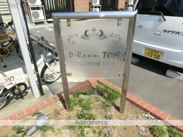DーROOM TOMの外観写真