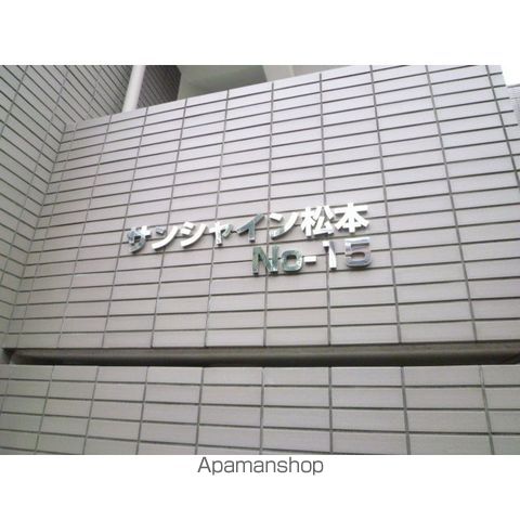 サンシャイン松本No.15の外観写真