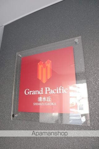 グランパシフィック清水丘の外観写真
