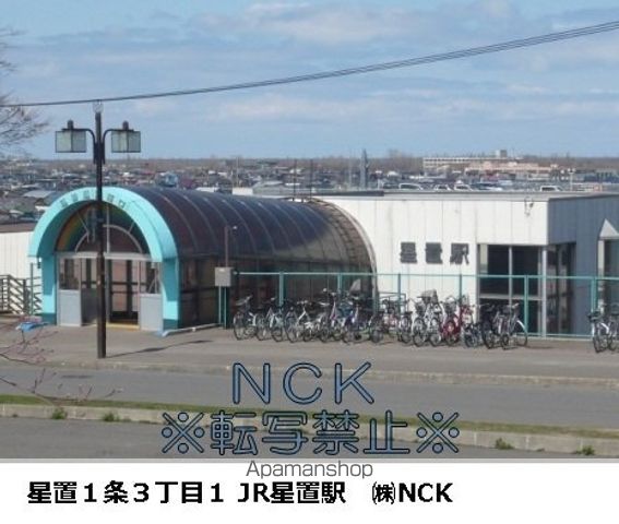 サンテラス星置北の周辺写真