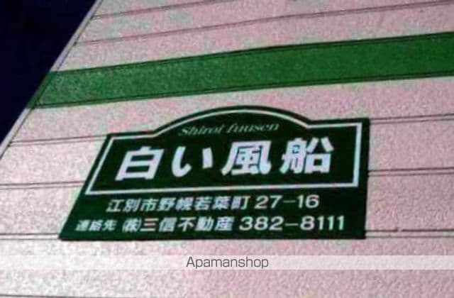白い風船の外観写真