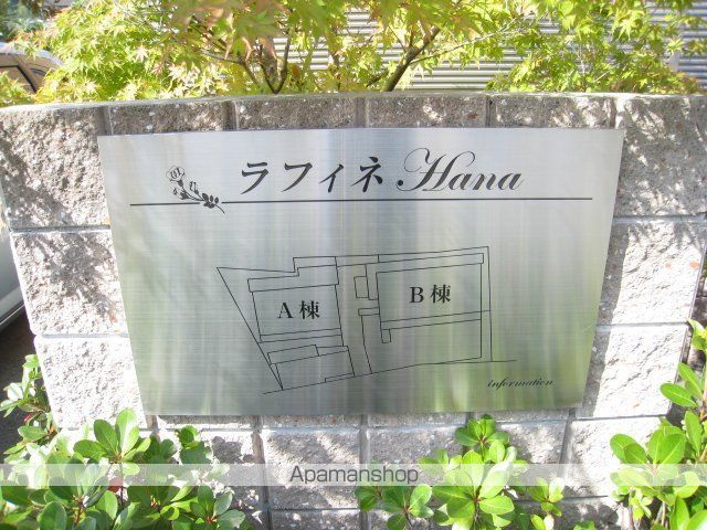 ラフィネHANA A棟のその他写真