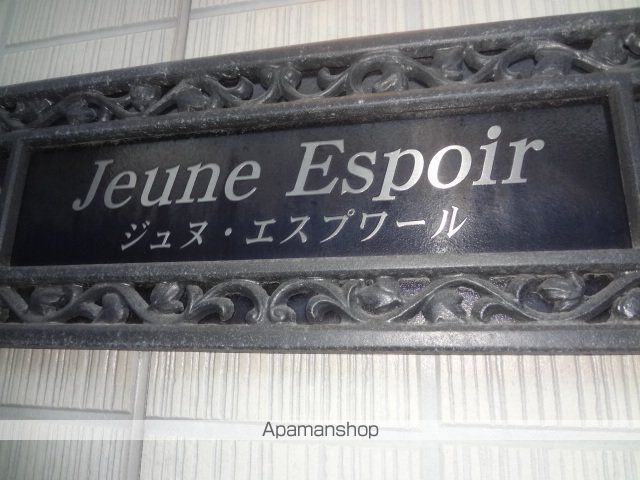ジュヌ・エスプワールの玄関写真