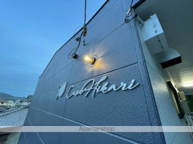 カーサー光の外観写真