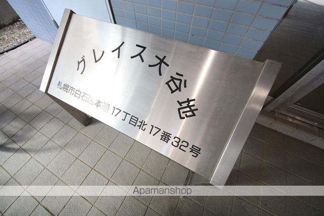 グレイス大谷地のその他写真