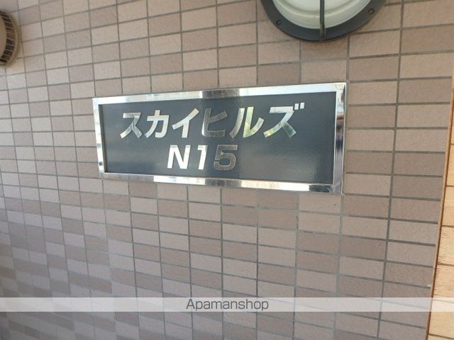 スカイヒルズN15のその他写真