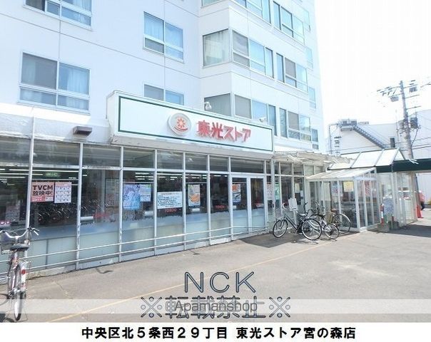 宮の森グランドハイツの周辺写真