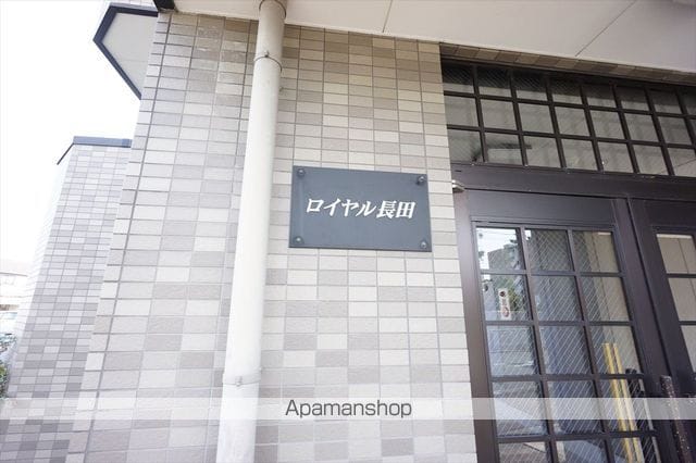 ロイヤル長田の外観写真