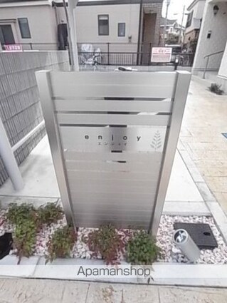 エンジョイ[1K/27.29m2]の共用部1