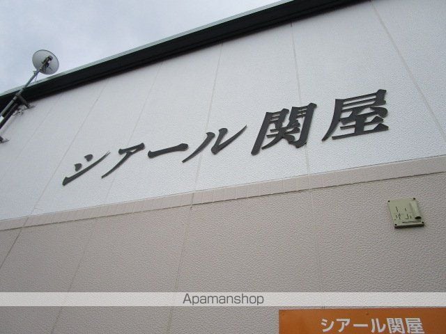 シアール関屋の外観写真
