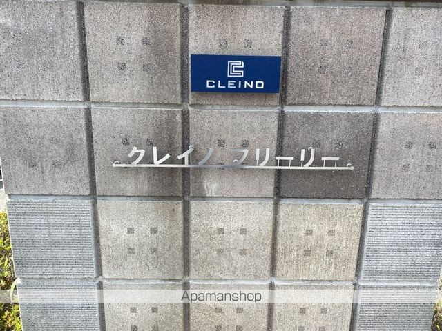 クレイノフリーリーの玄関写真