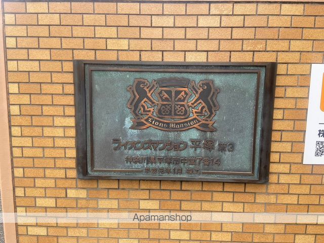 ライオンズマンション平塚第3の外観写真