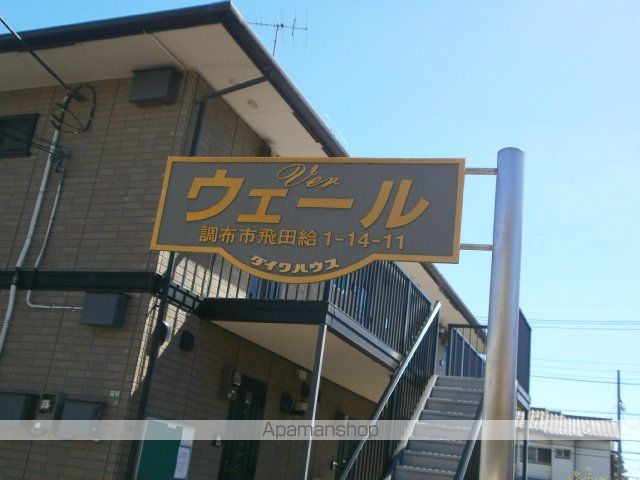 ウェールのその他写真