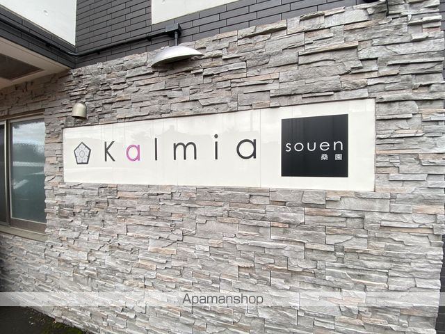 KALMIA桑園のその他写真