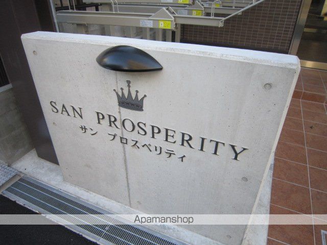 サンプロスペリティの外観写真