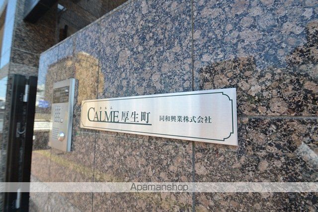 カルム厚生町の外観写真