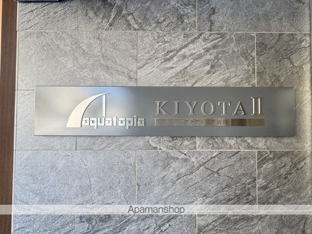 アクアトピア清田IIのその他写真
