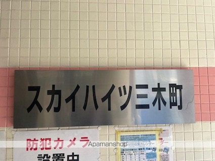スカイハイツ三木町[1K/24.03m2]の共用部4