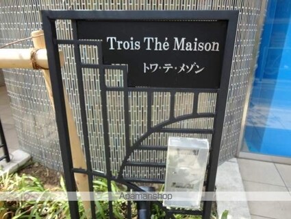 トワ・テ・メゾン[1K/25.21m2]のロビー