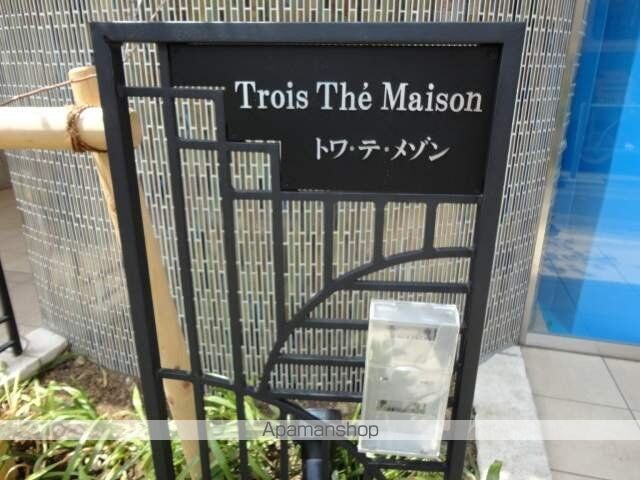トワ・テ・メゾン[1K/25.21m2]のロビー