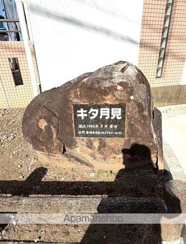 キタ月見Iの外観写真