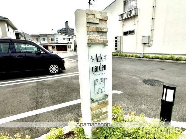 アーク・ガーデンCの外観写真