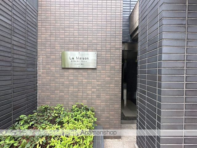 ラ・メゾン東山の外観写真