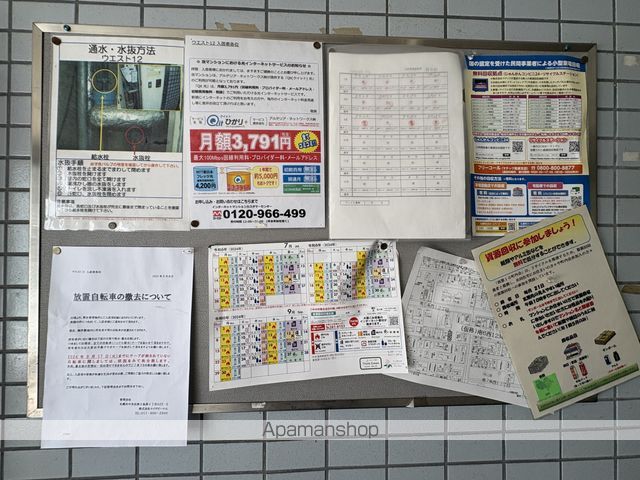 ウエスト12のその他写真