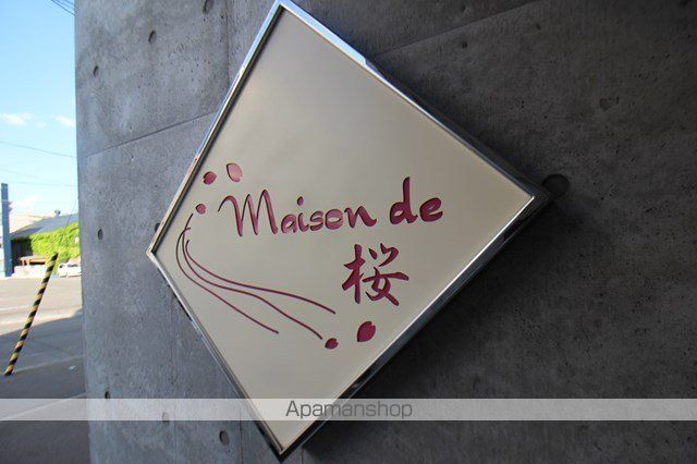 MAISON DE 桜のその他写真