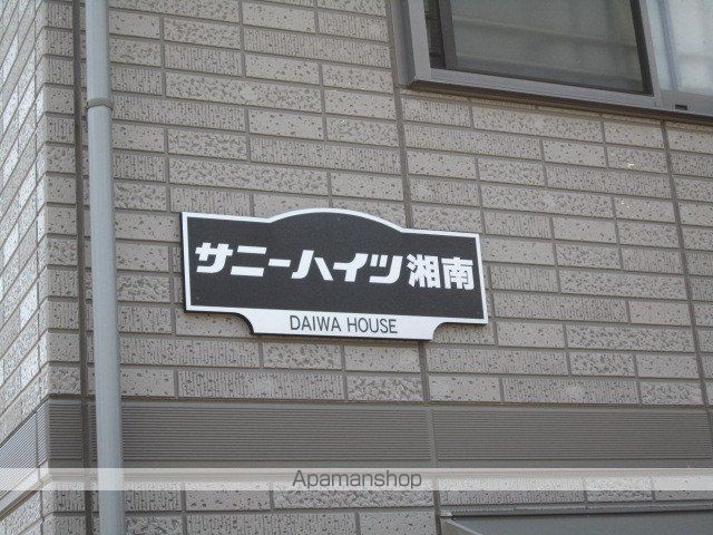 サニーハイツ湘南の玄関写真